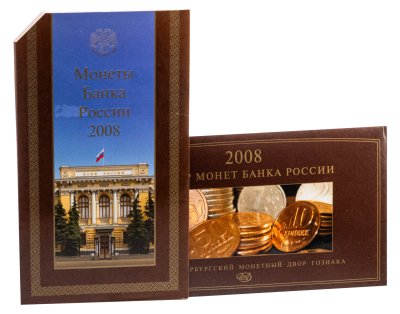 купить годовой набор Банка России 2008 СПМД