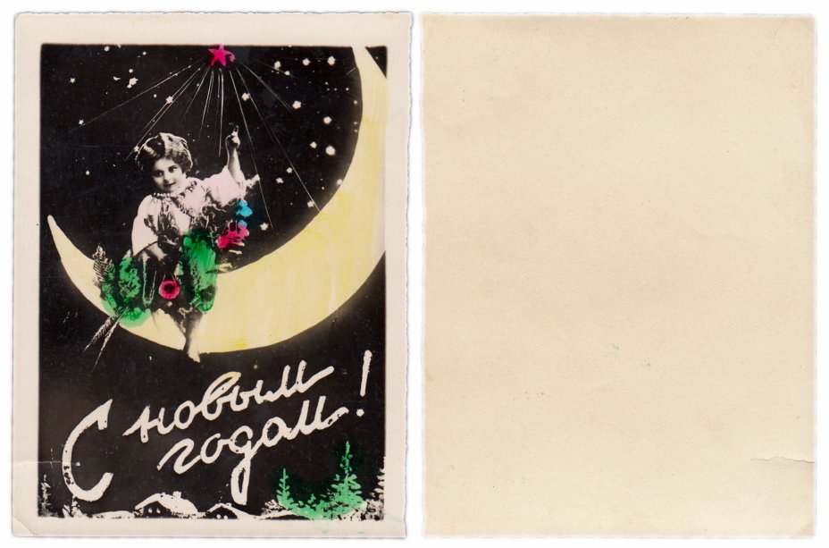 купить Открытка (почтовое вложение) "С Новым Годом" 40-е годы Самиздат