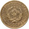Купить 5 копеек 1927