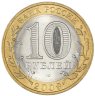 Купить 10 рублей 2009 СПМД "Калуга (древние города России, ДГР)", мешковая сохранность