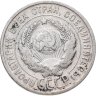 Купить 20 копеек 1925