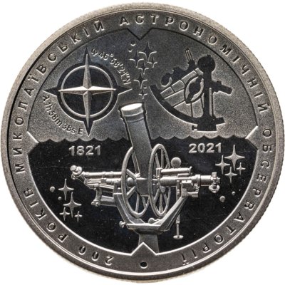 купить Украина 5 гривен 2021 "200 лет Николаевской астрономической обсерватории"