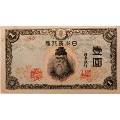 купить Япония 1 йена 1944 (Pick 54а)