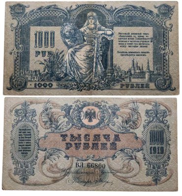 купить Ростов 1000 рублей 1919