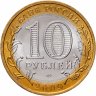 Купить 10 рублей 2009 СПМД "Кировская область (Российская Федерация)", мешковая сохранность