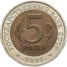 Купить 5 рублей 1991 ЛМД рыбный филин