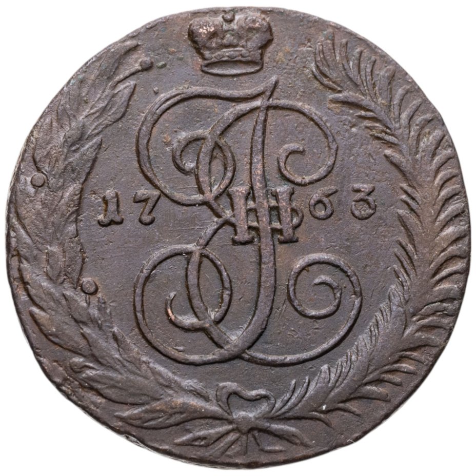 купить 5 копеек 1763 СПМ