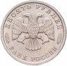Купить 10 рублей 1996 ЛМД "300-летие Российского флота: грузовое судно"