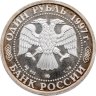 Купить 1 рубль 1997 ММД 850-летие основания Москвы храм Христа Спасителя