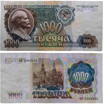 купить 1000 рублей 1991