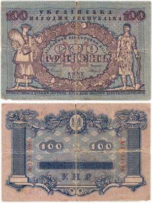 купить Украинская народная республика 100 гривен 1918