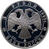 Купить 3 рубля 1995 ММД Золотые ворота, XII в., г. Владимир