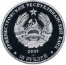 Купить Приднестровье 10 рублей 2007 "Первая спартакиада в МАССР: бег" в футляре