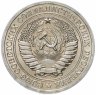 Купить 1 рубль 1965