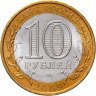 Купить 10 рублей 2009 СПМД "Галич (древние города России, ДГР)", мешковая сохранность