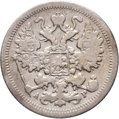 купить 15 копеек 1902 СПБ-АР