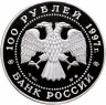 Купить 100 рублей 1997 ММД Proof "850-летие основания Москвы: памятник Минину и Пожарскому" в футляре