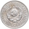 Купить 15 копеек 1924