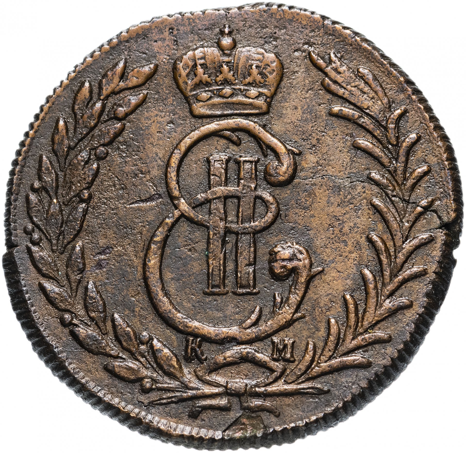 Царские 5 копеек. Царские 5 копеек 1778. Монета Сибирская пять копеек 1777 г. Монета 1777 5 копеек. Монеты 1778 года.