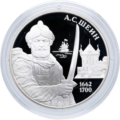 купить 3 рубля 2013 ММД А.С. Шеин