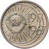 Купить 10 копеек 1967  50 лет Советской власти