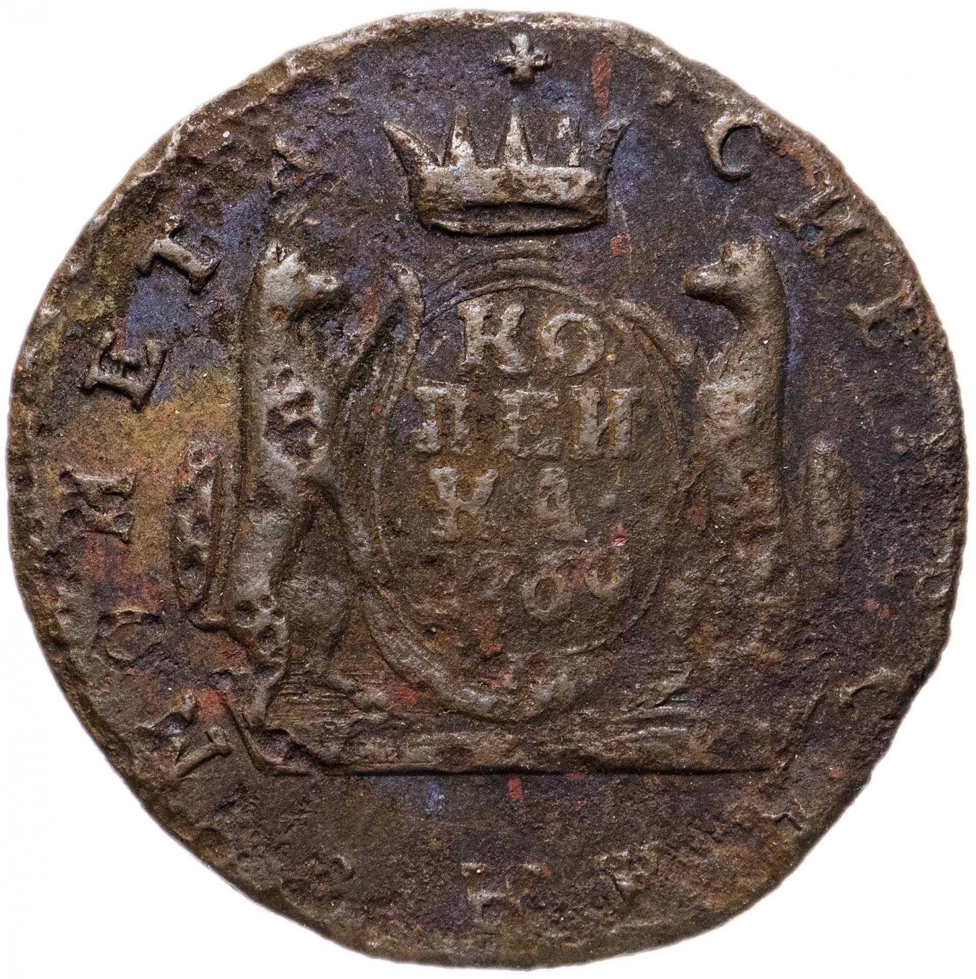 Купить монеты сибири. 1 Копейка 1769 Сибирская. Сибирская монета 1 копеек. Сибирские монеты Екатерины 2. Монета 1769 года медная.