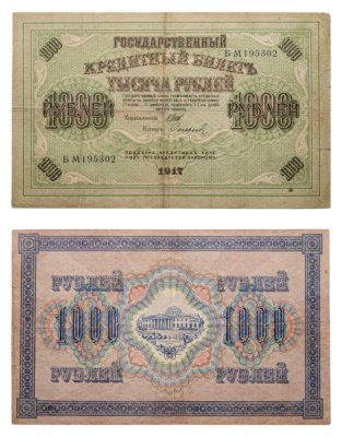 купить 1000 рублей 1917 управляющий Шипов, кассир Софронов