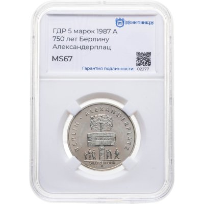 купить Германия (ГДР) 5 марок 1987 "750 лет Берлину – Александрплац", в слабе Монетник.ру MS67