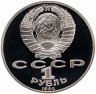 Купить 1 рубль 1990 Proof "130 лет со дня рождения русского писателя А. П. Чехова"