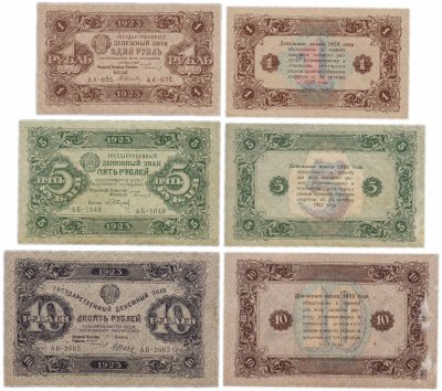 купить Полный набор банкнот образца 1923 года 1, 5 и 10 рублей (3 боны)