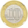 Купить Китай 10 юаней 2018 "Китайский гороскоп - год собаки" в слабе