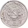 Купить 50 копеек 1922 ПЛ