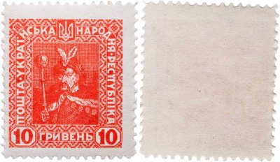 купить Украина 10 гривен 1918-1920 марка Петлюра