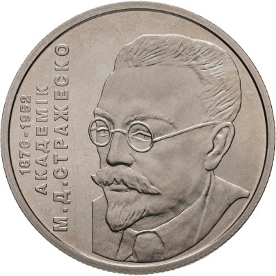 купить Украина 2 гривны 2006 "130 лет со дня рождения Николая Дмитриевича Стражеско"
