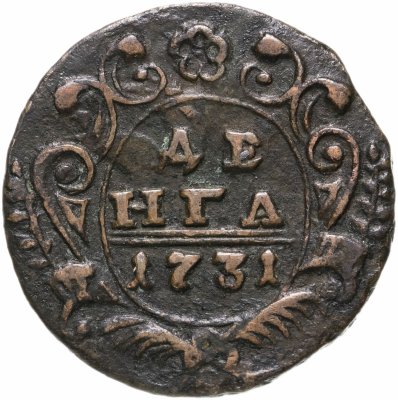 Купить денга 1731   над годом две черты