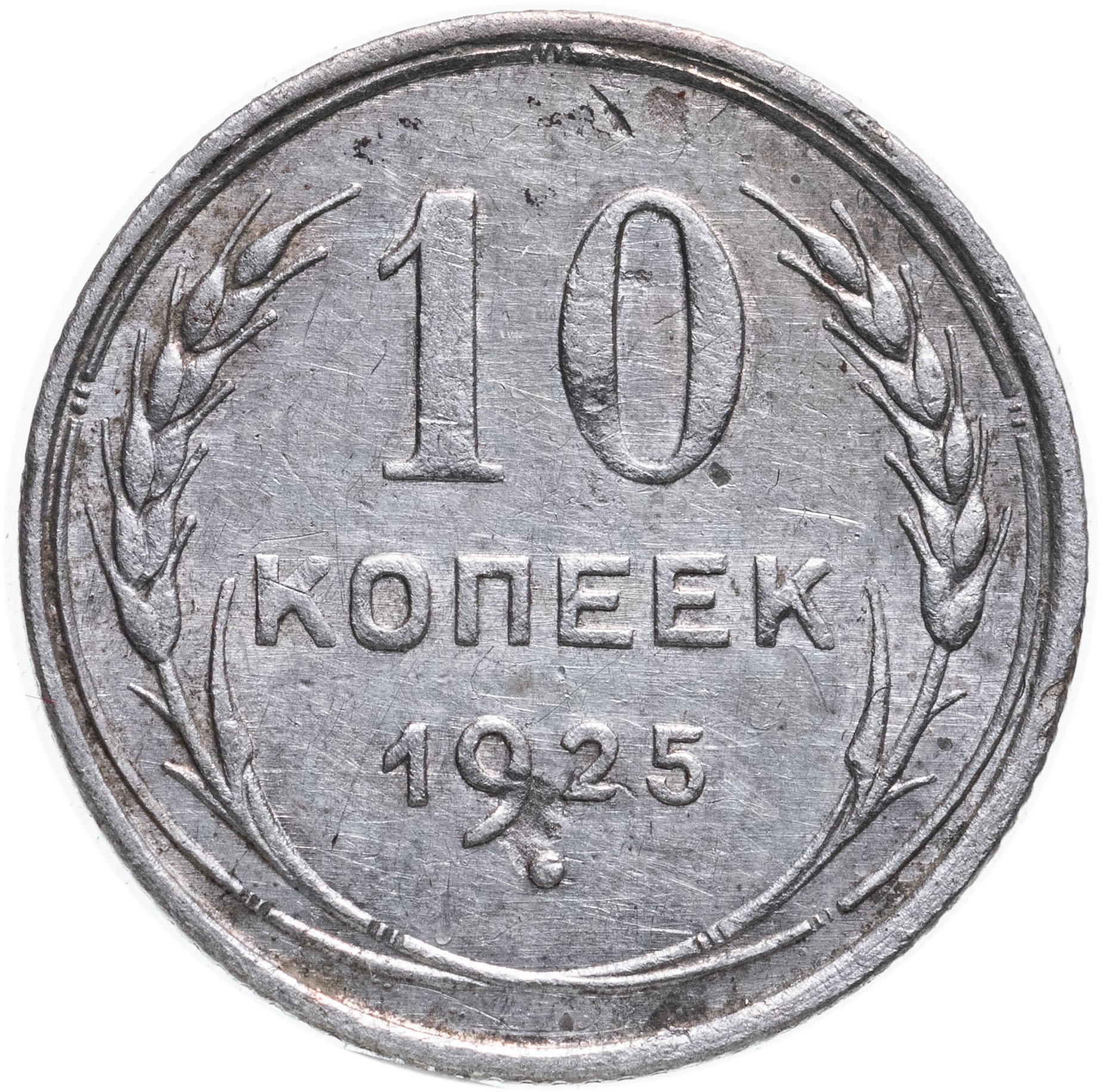 Монеты 1924 Года Фото