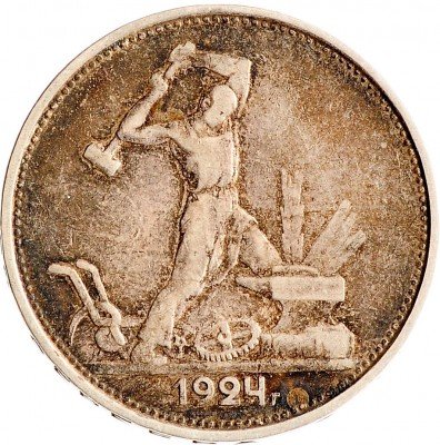 Купить Полтинник 1924 ТР