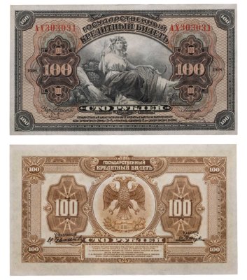 купить Дальний Восток 100 рублей 1918 "Временная Земская Власть Прибайкалья"