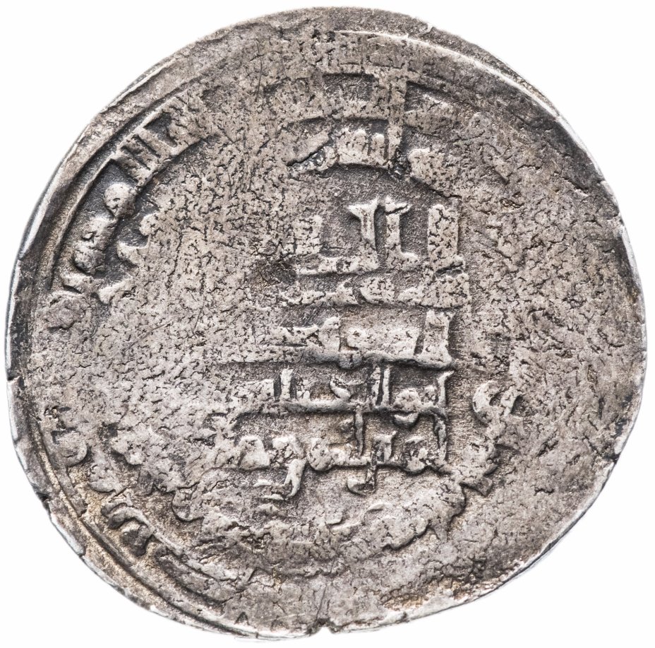 купить Аббасидский халифат, Аль-Муктадир 908-929 гг , Дирхем (серебро)