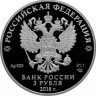 Купить 3 рубля 2018 Proof "Чемпионат мира по футболу - кубок чемпионата мира триумф" с сертификатом фифа