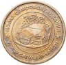 Купить Жетон "Мойка самообслуживания. Авто"