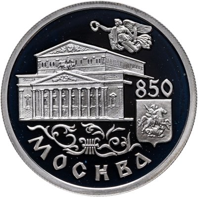 купить 1 рубль 1997 ММД Proof "850-летие основания Москвы Большой театр"
