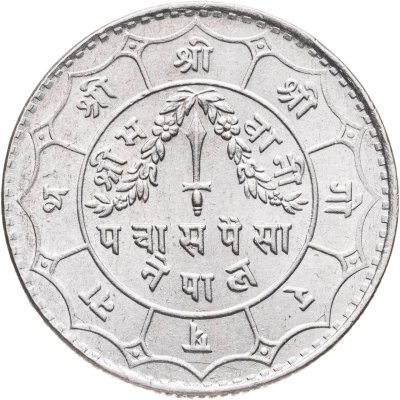 купить Непал 50 пайс (paise) 1960