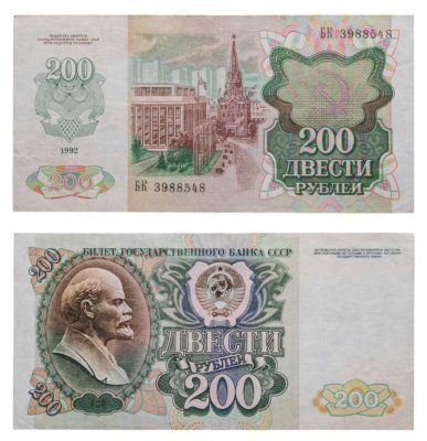 купить 200 рублей 1992