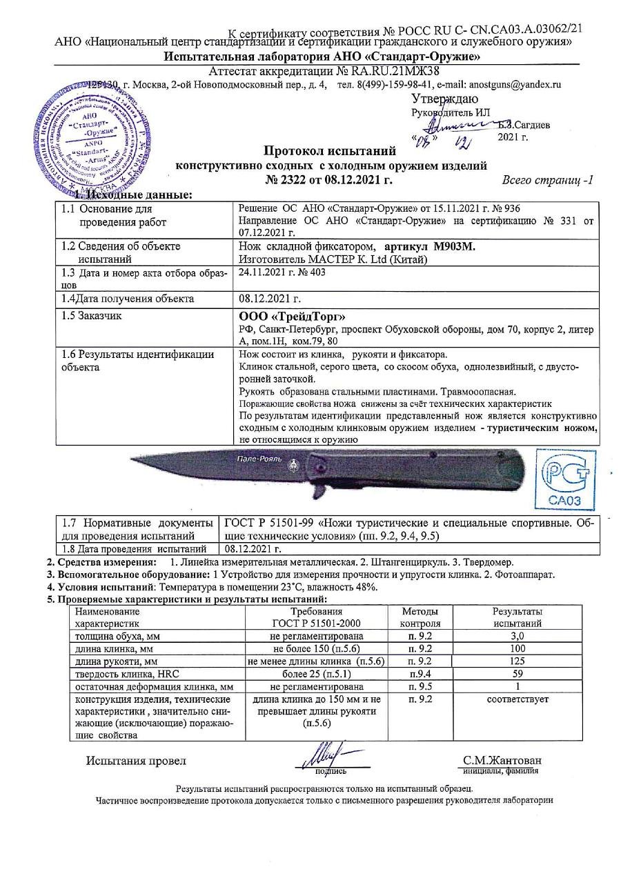 Нож Мастер К Пале-Рояль, сталь 5Cr16MoV Titanium Coating, рукоять серая  сталь, артикул M903M стоимостью 992 руб.