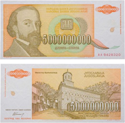 купить Югославия 5 000 000 000 (5 миллиардов) динар 1993