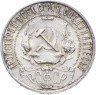 Купить 1 рубль 1921 АГ