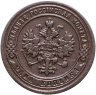 Купить 1 копейка 1903 СПБ
