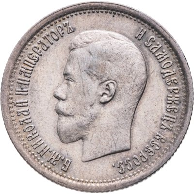 купить 25 копеек 1895