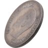 Купить 25 копеек 1895